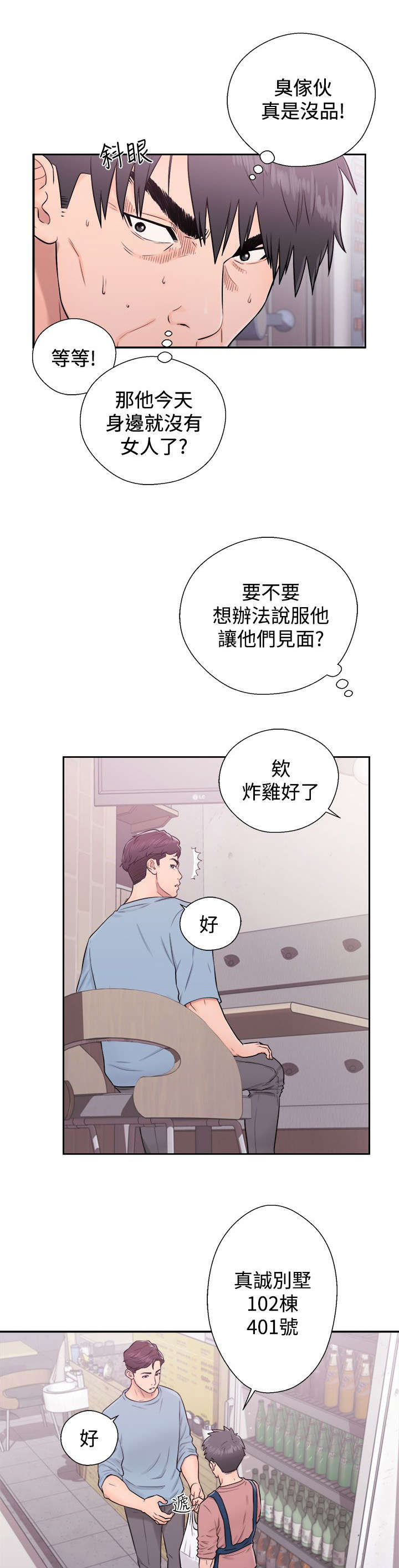 附身之旅漫画,第10章：关注3图
