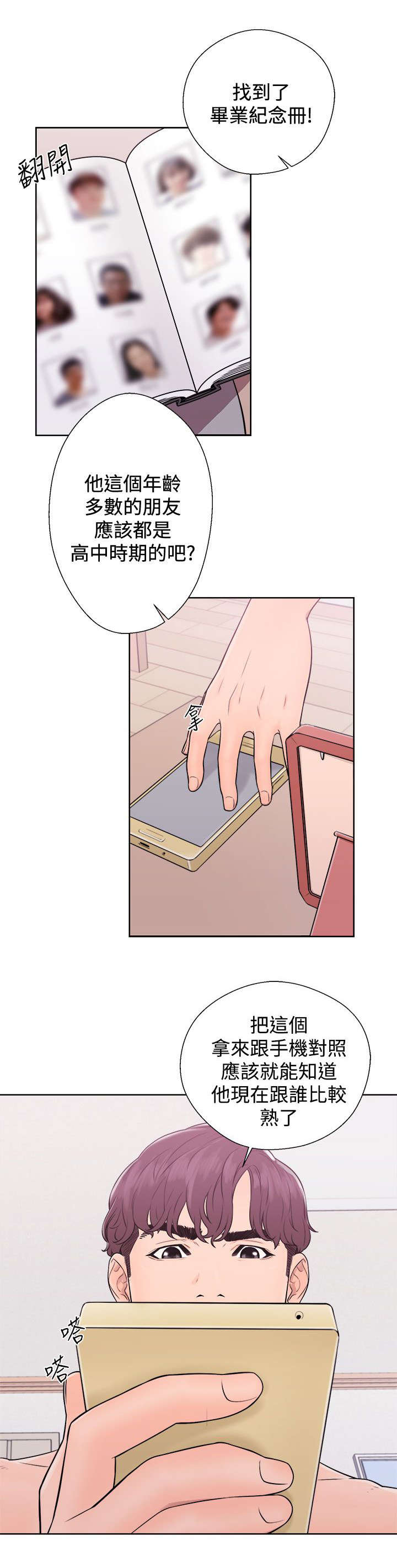 附身黑化控制动漫漫画,第11章：了解3图