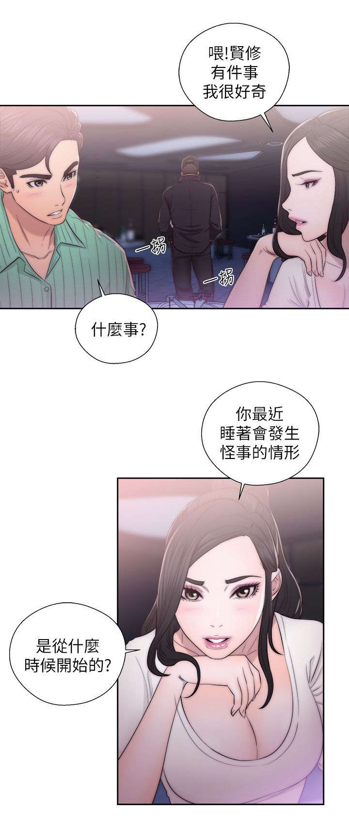 附身之旅漫画,第35章：条件达成5图