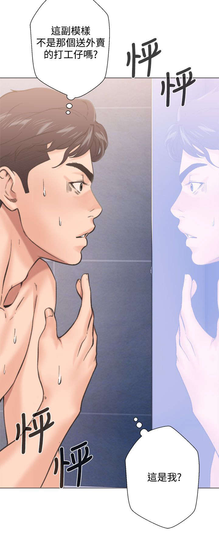 附身之旅漫画,第3章：分离2图