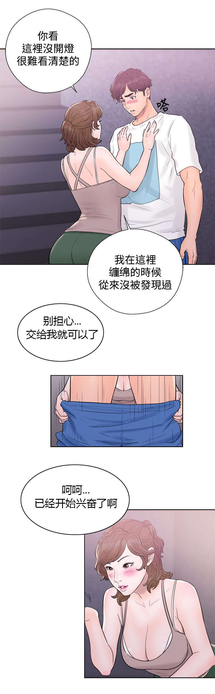 附身之旅漫画,第14章：接二连三5图