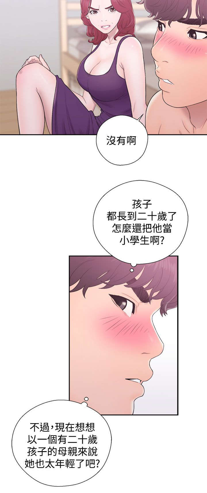 附身之旅漫画,第13章：落荒而逃1图