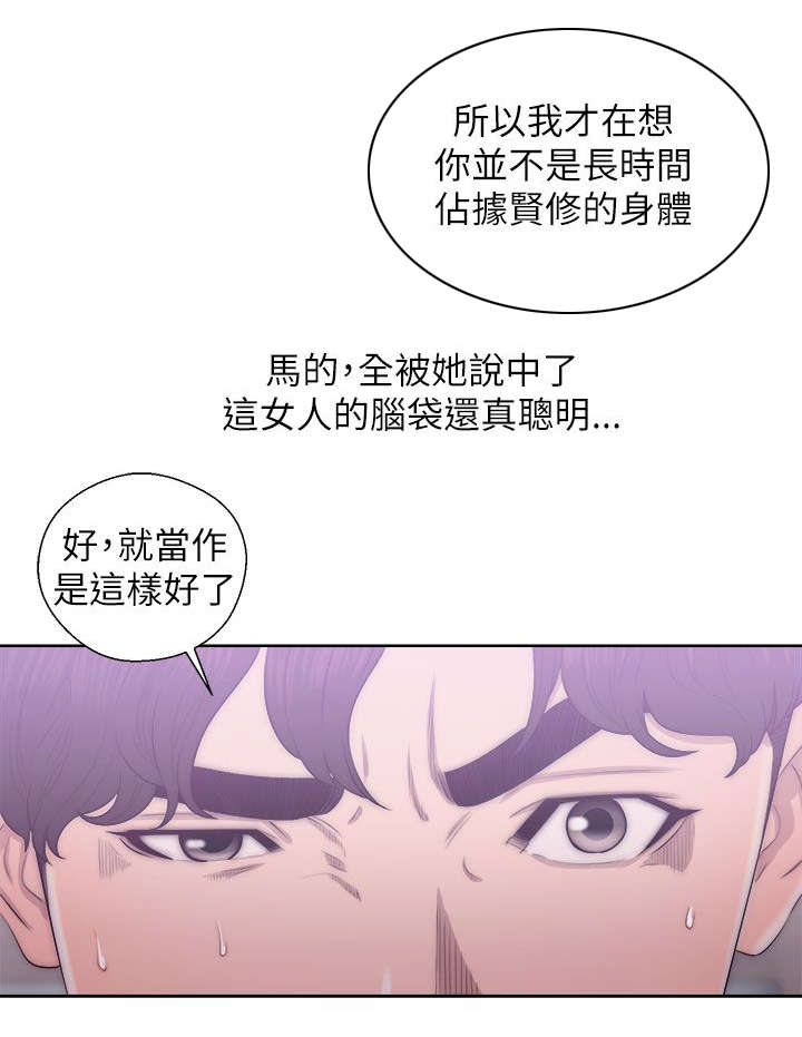 附身之旅漫画,第39章：心细如丝3图