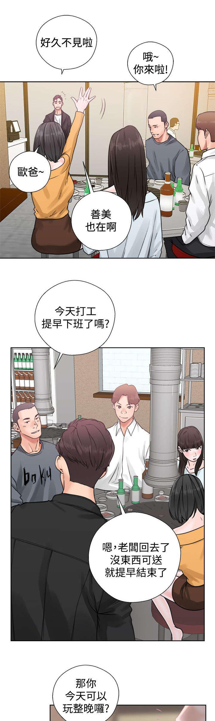附身之旅漫画,第6章：虚惊一场3图