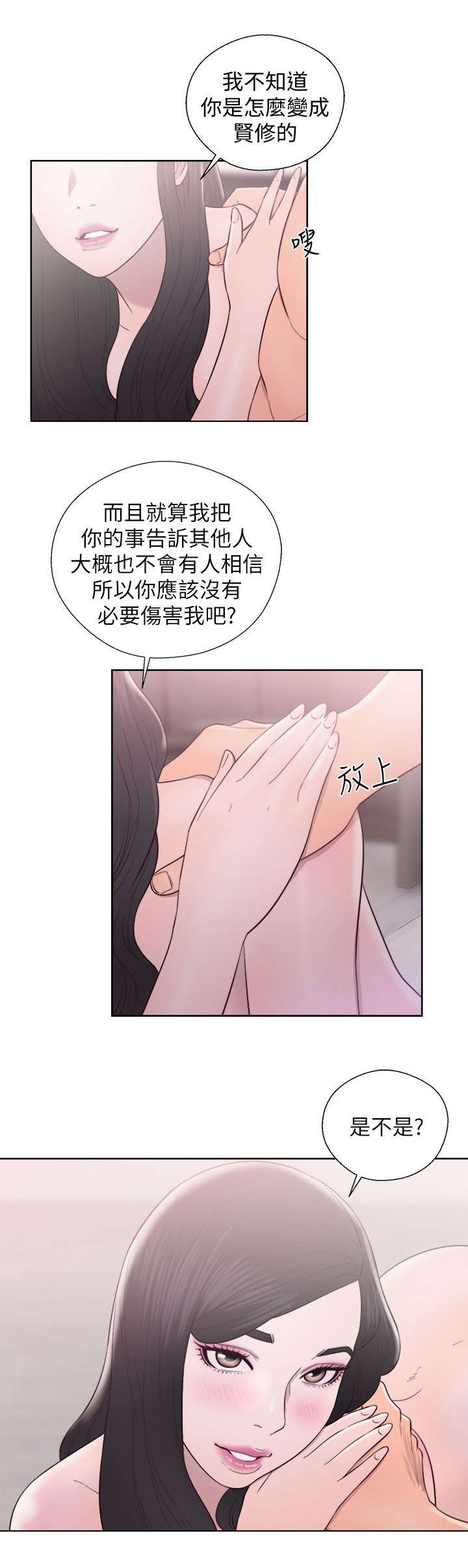附身男变女漫画,第38章：步步惊心5图