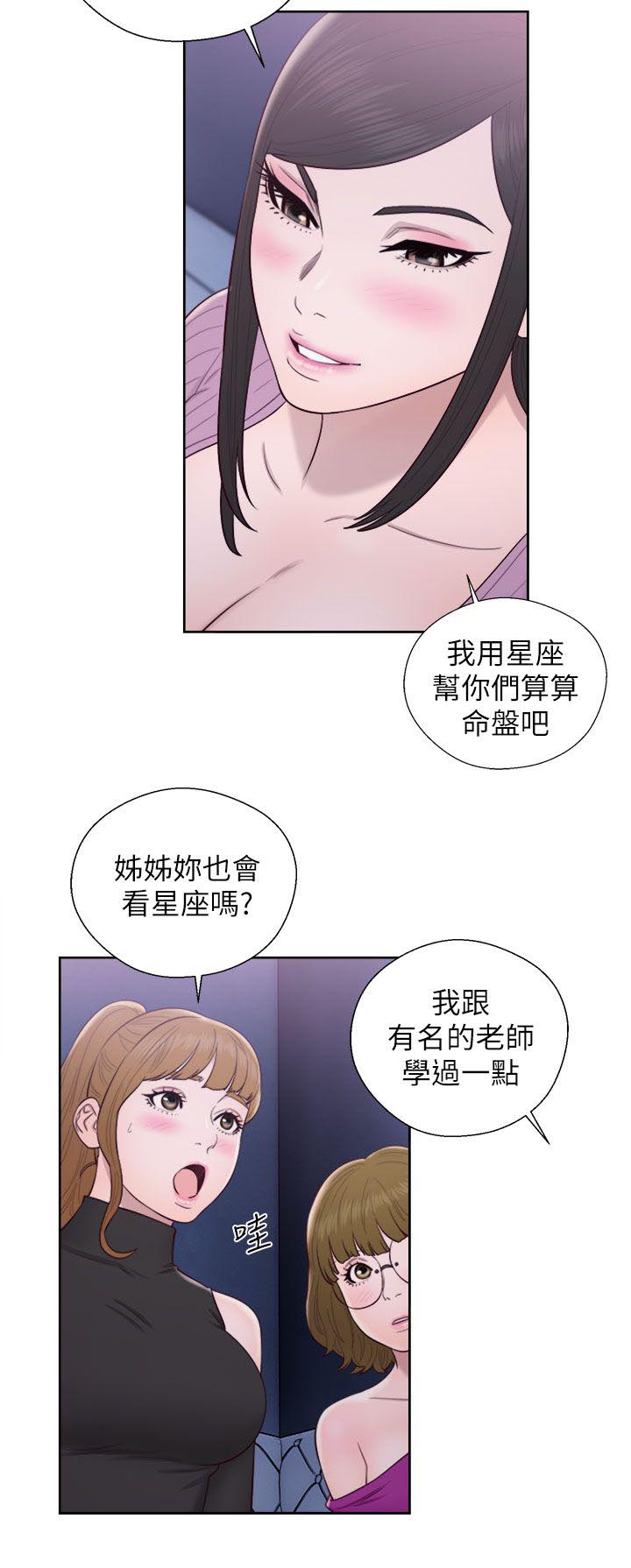 附身之旅漫画,第54章：星座运势4图