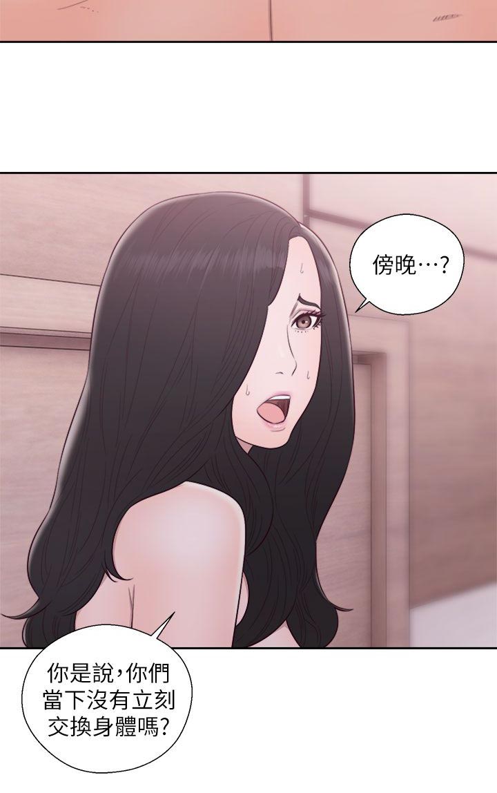 附身之旅漫画,第59章：暴露2图
