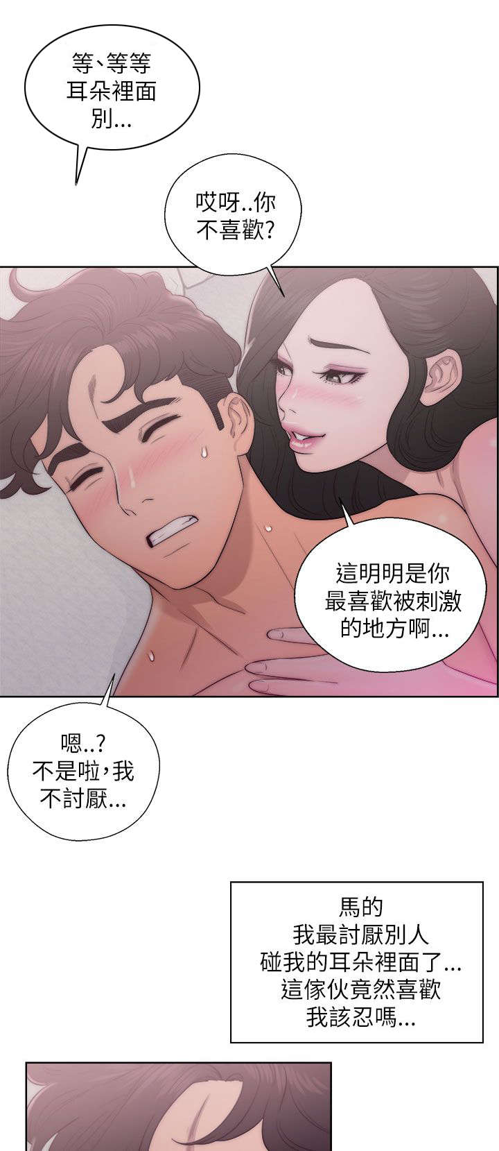 附身之旅漫画,第36章：诱惑3图