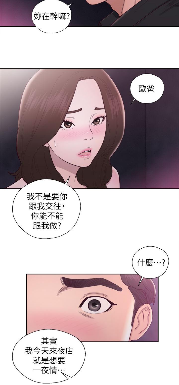 附身之旅漫画,第50章：厕所内的激情3图