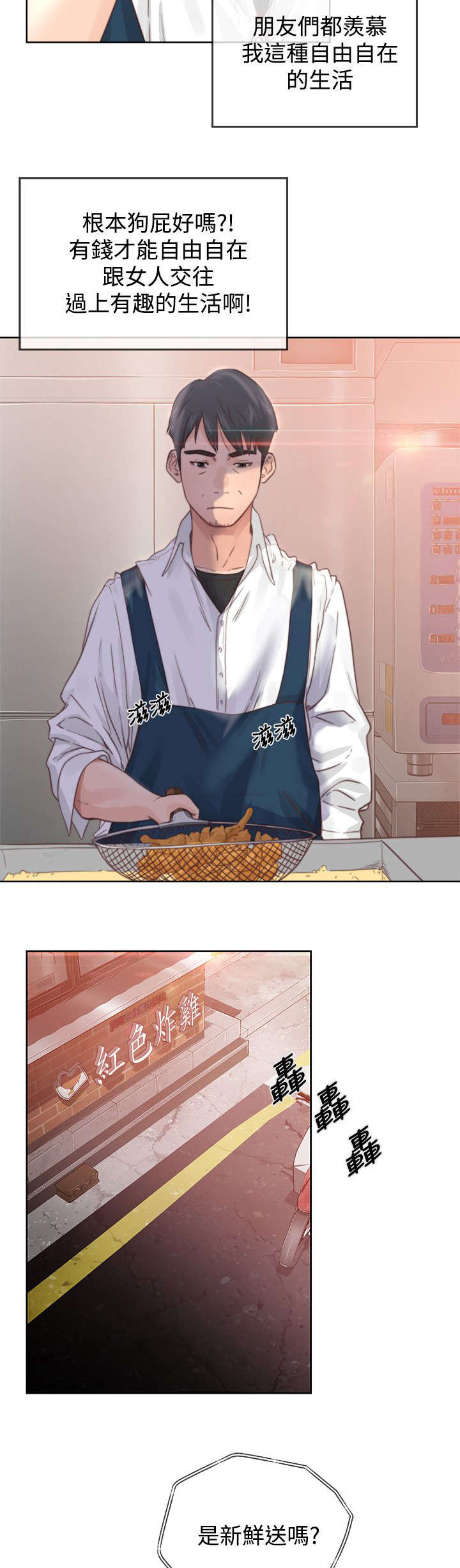 附身之旅漫画,第1章：第一次相遇4图