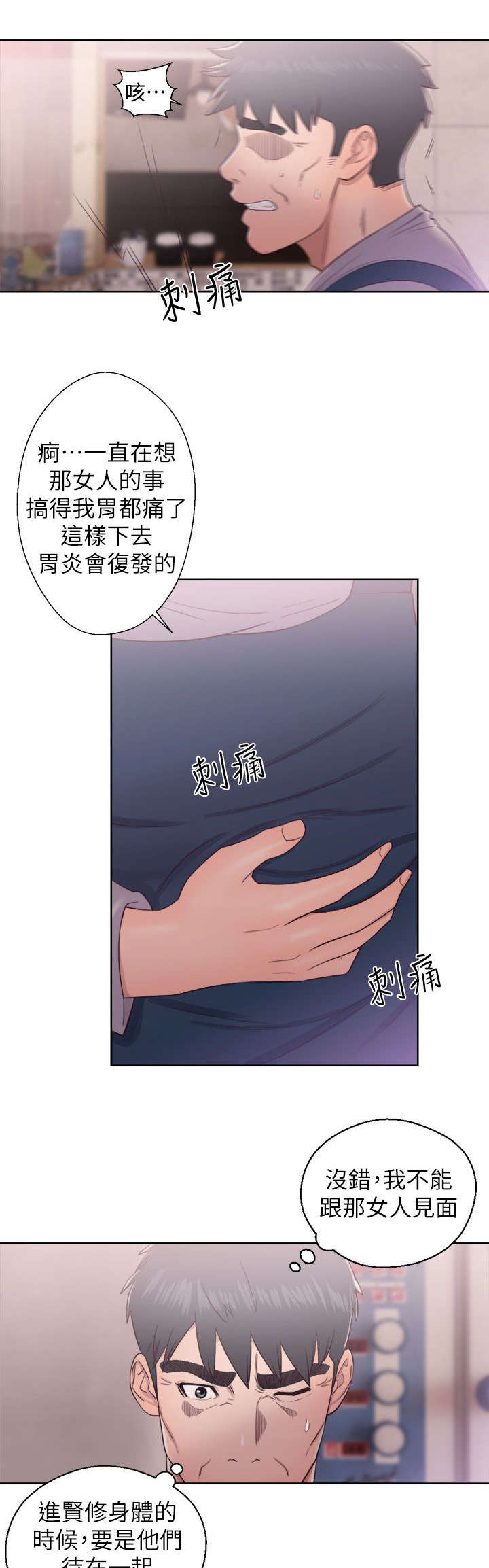 附身之旅漫画,第41章：找上门来1图