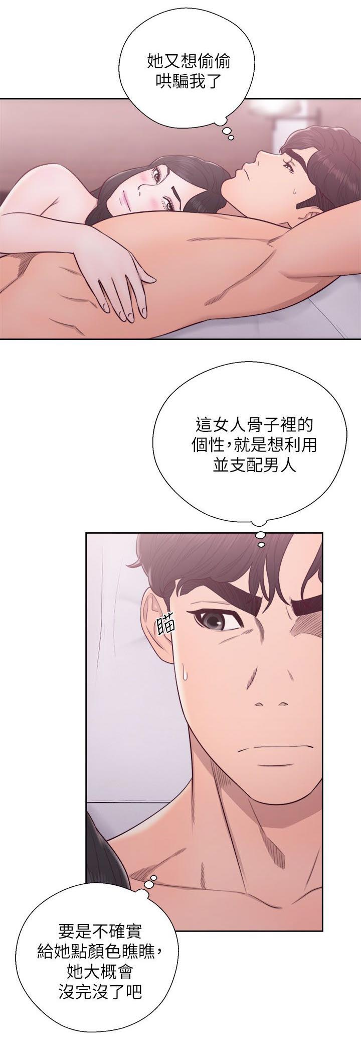 附身之旅漫画,第57章：做什么都行4图