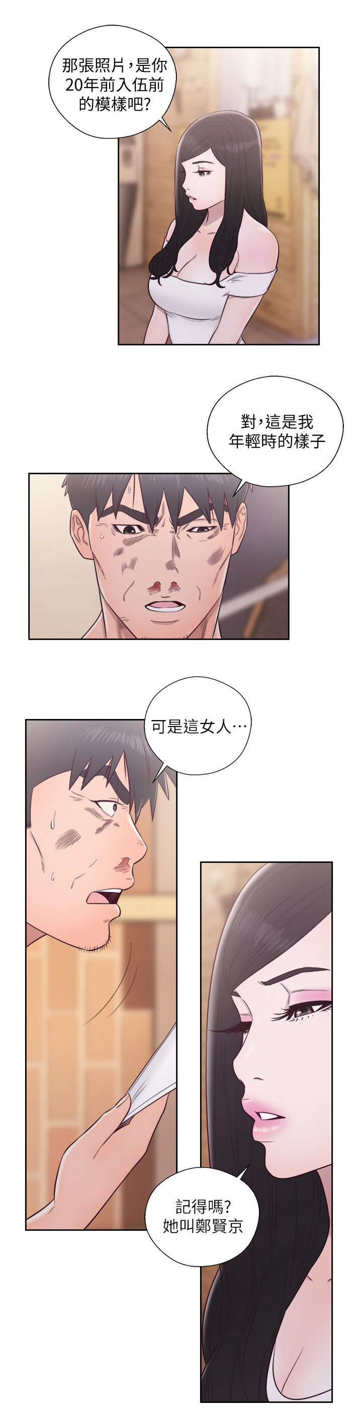 附身之旅漫画,第61章：真相1图