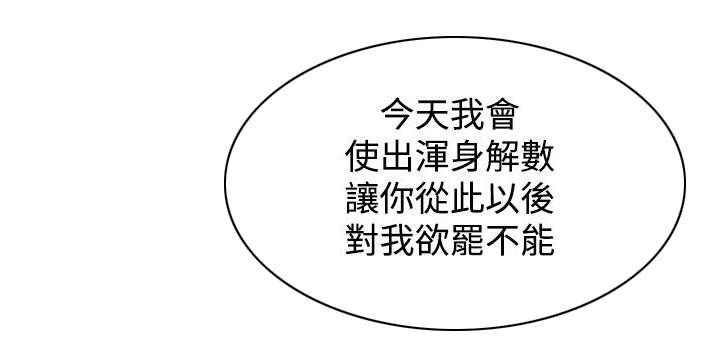 附身之旅漫画,第15章：如愿以偿3图