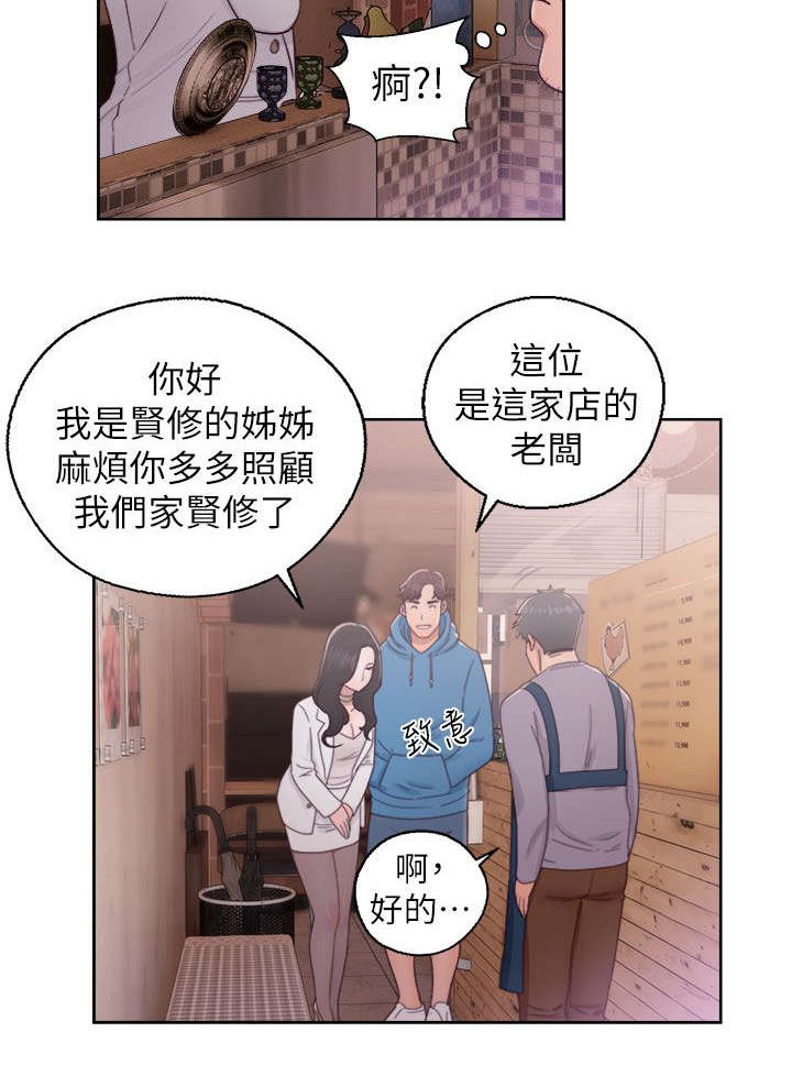 附身之旅漫画,第41章：找上门来5图