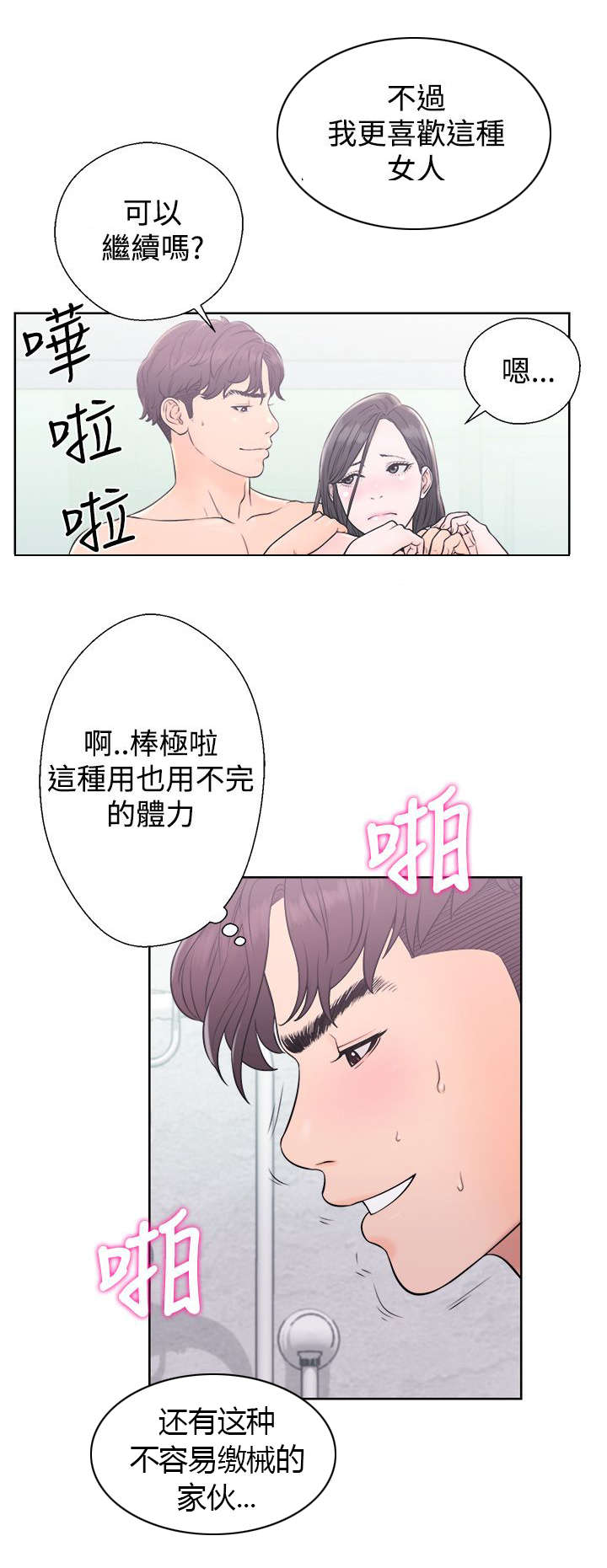 附身之旅漫画,第9章：后遗症5图