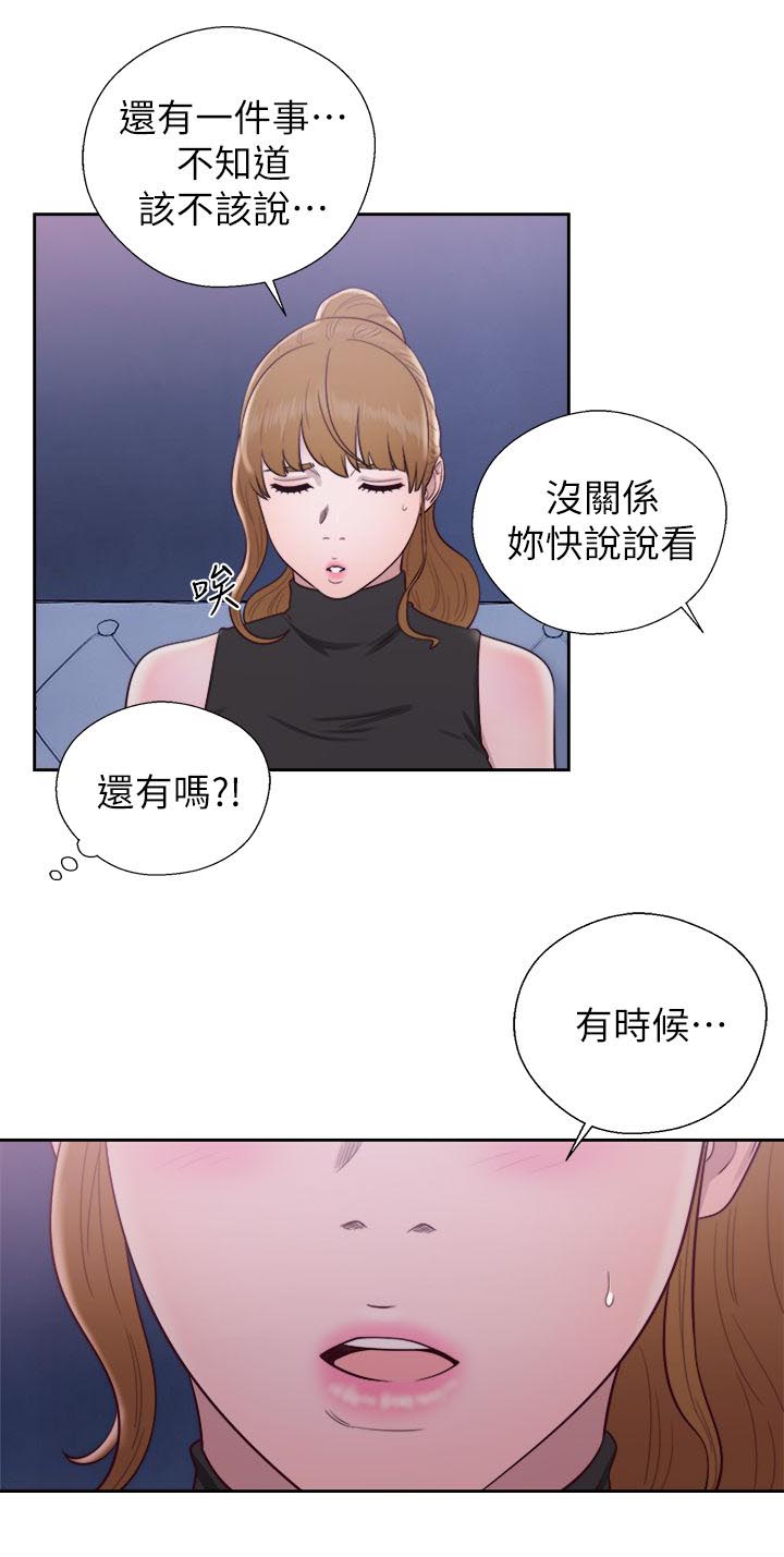 韩漫附身之旅漫画,第55章：变了个人1图