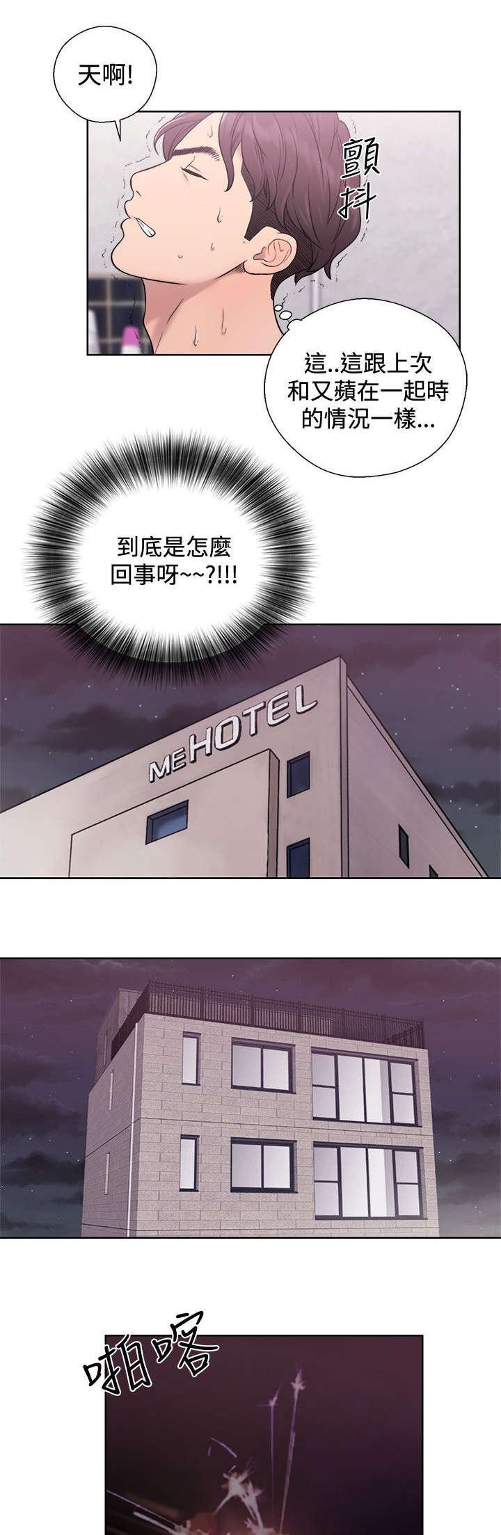 附身之旅漫画,第9章：后遗症2图