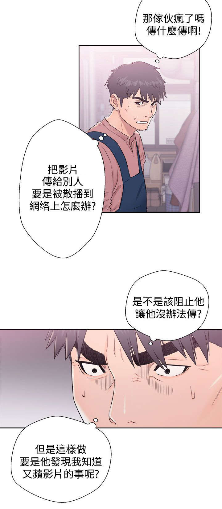 附身之旅漫画,第20章：方法4图