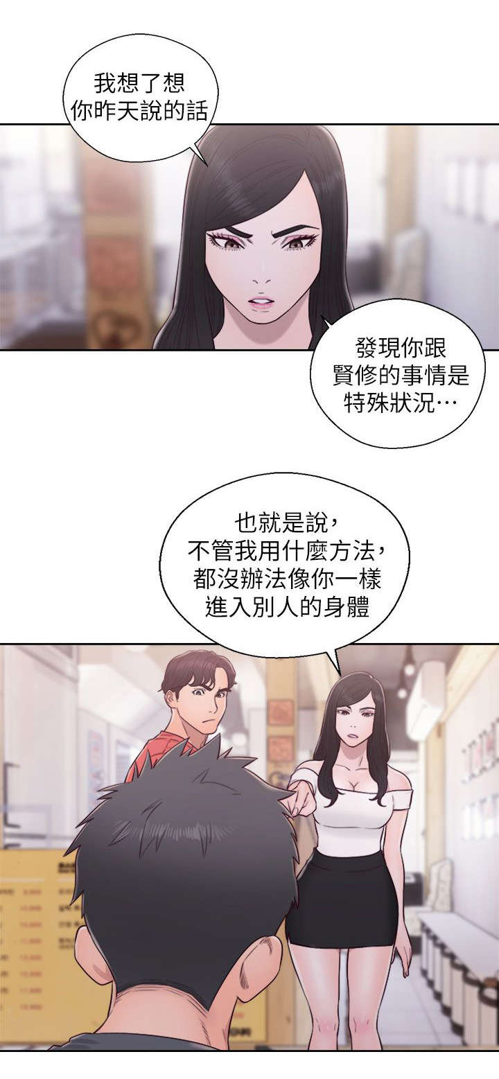 附身之旅漫画,第60章：恶毒的女人5图