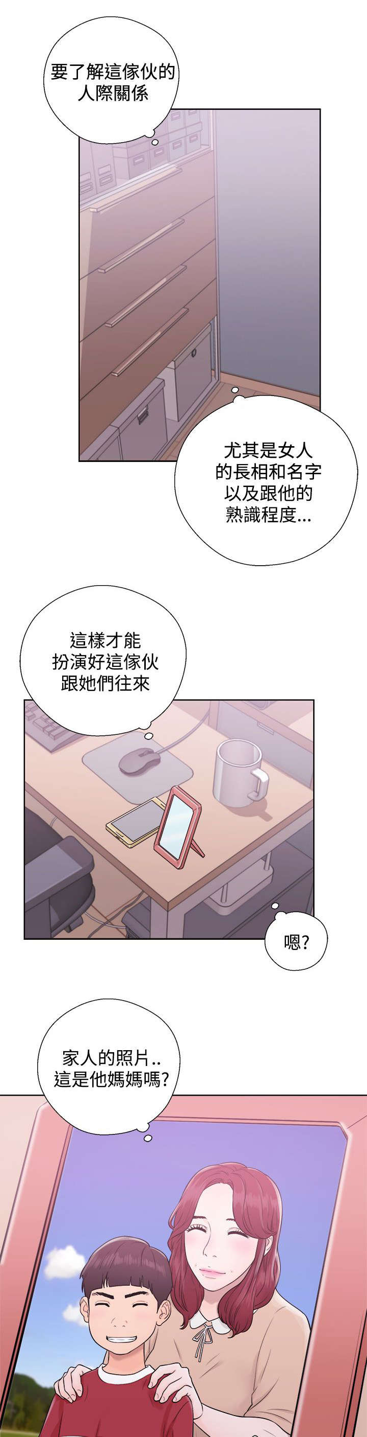 附身黑化控制动漫漫画,第11章：了解1图