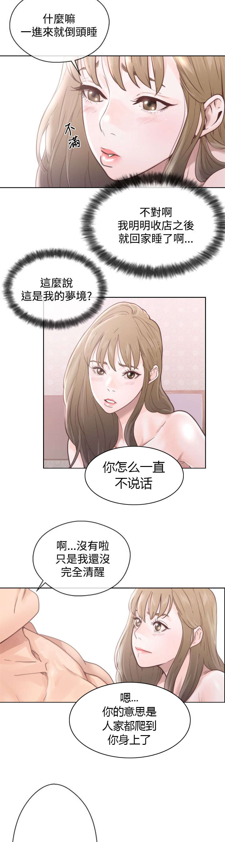 附身之旅漫画,第1章：第一次相遇2图
