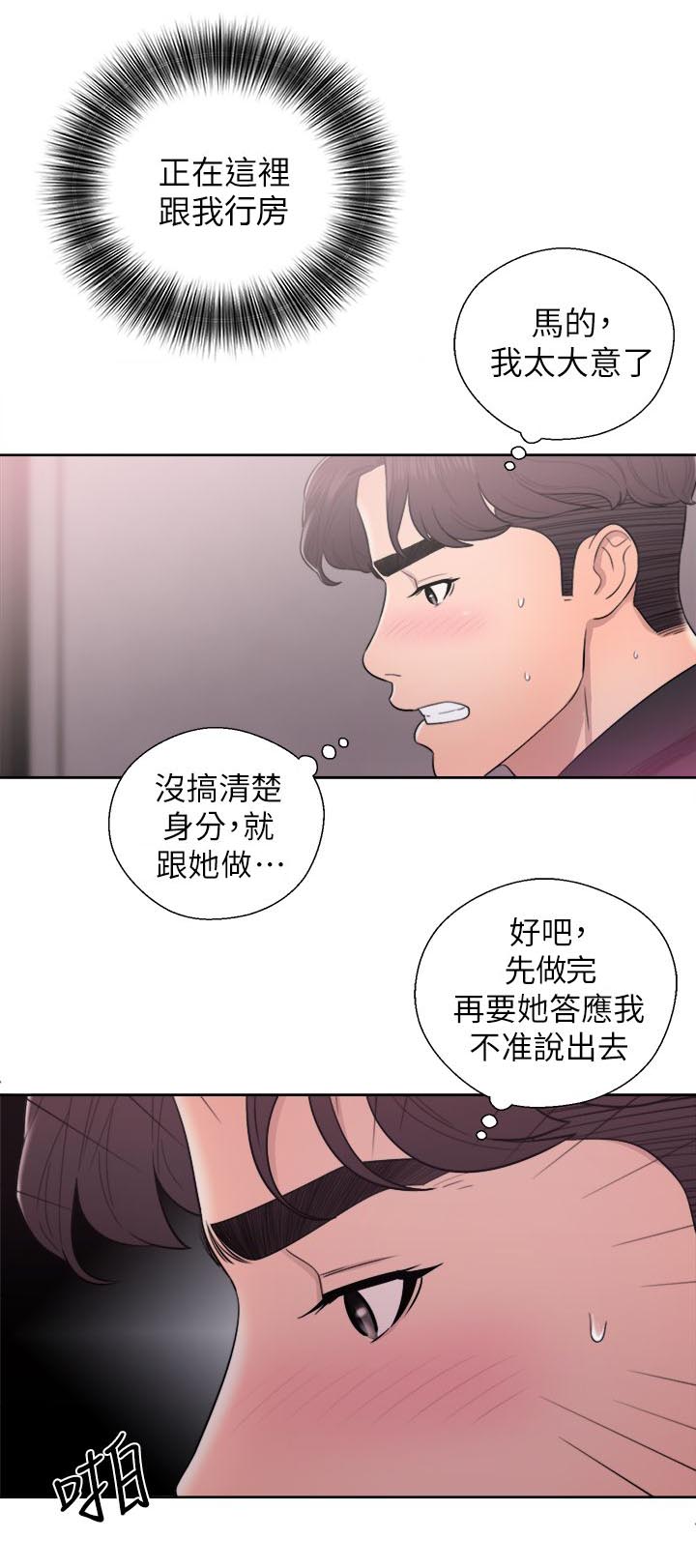 附身奥特曼漫画,第51章：秘密1图