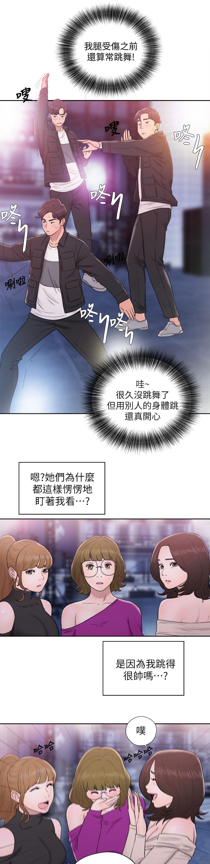 附身之旅漫画,第52章：奇怪的舞蹈3图