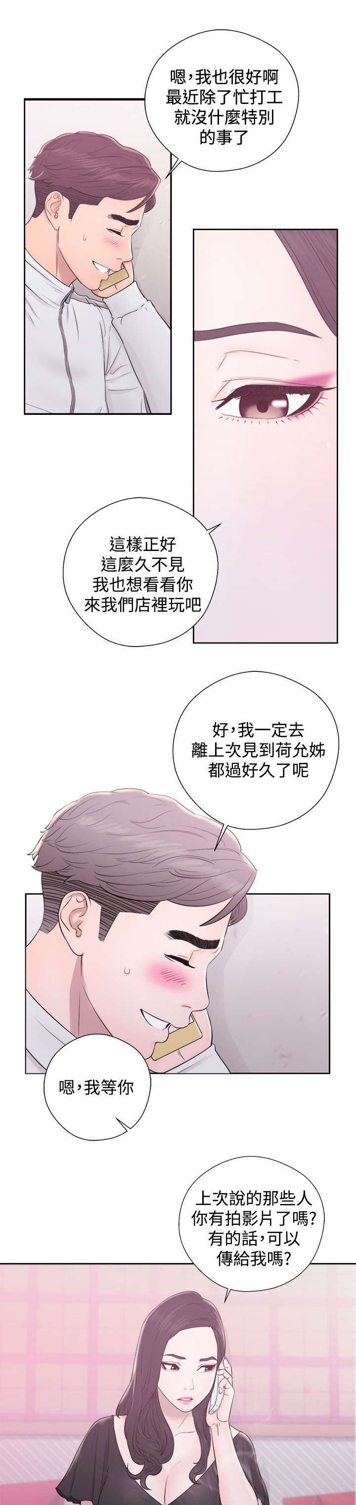 附身之旅漫画,第19章：弄巧成拙3图