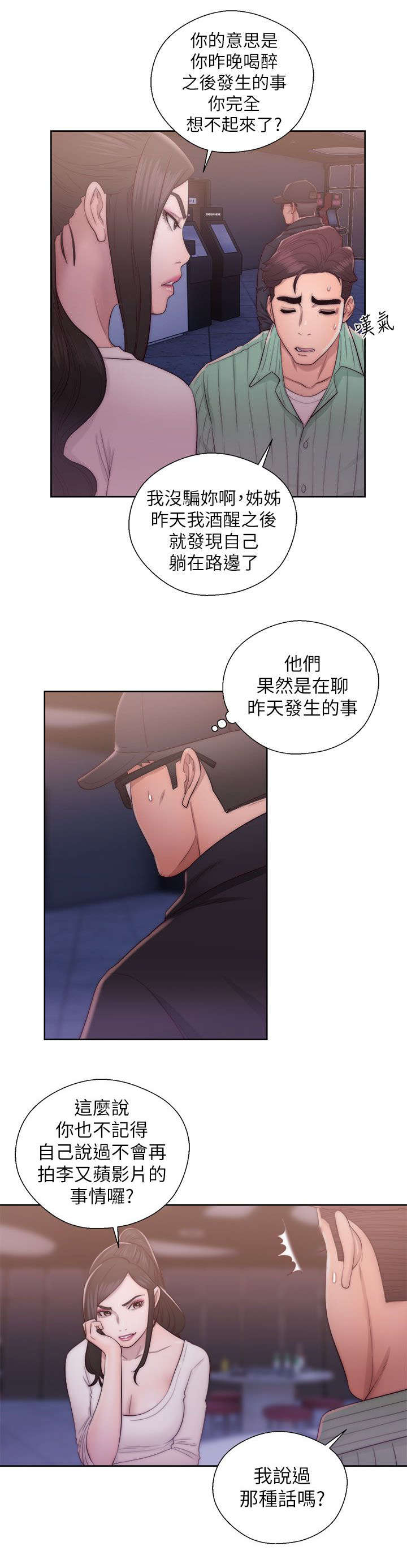 附身之旅漫画,第34章：交换的条件2图
