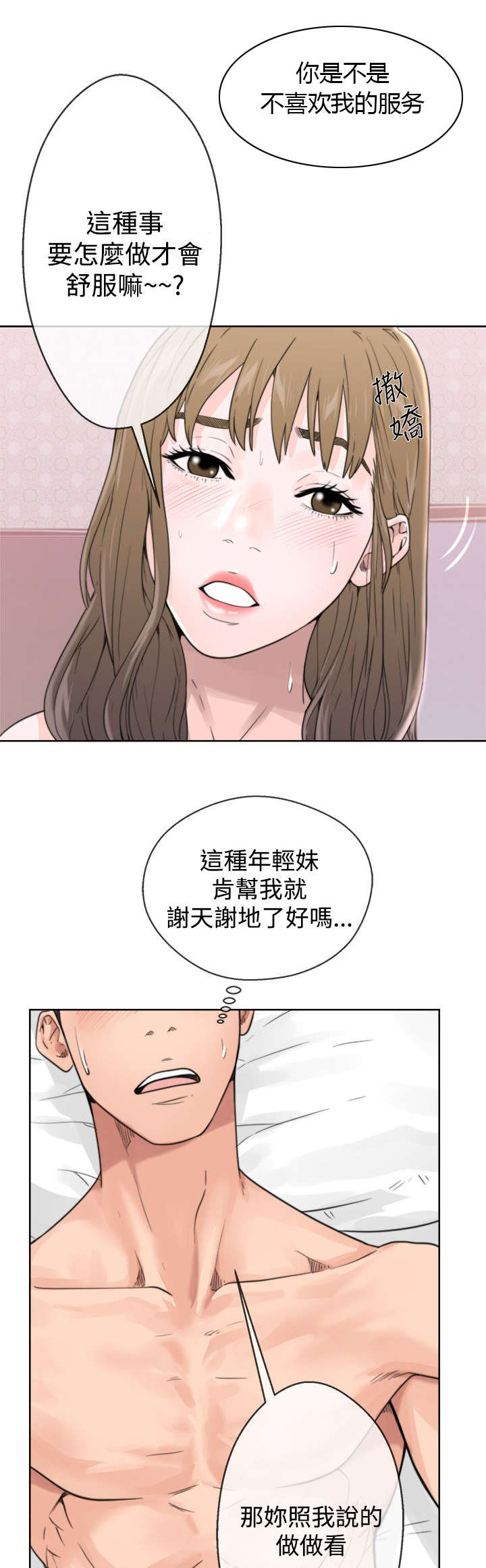 附身之旅漫画,第2章：认不出的身体4图