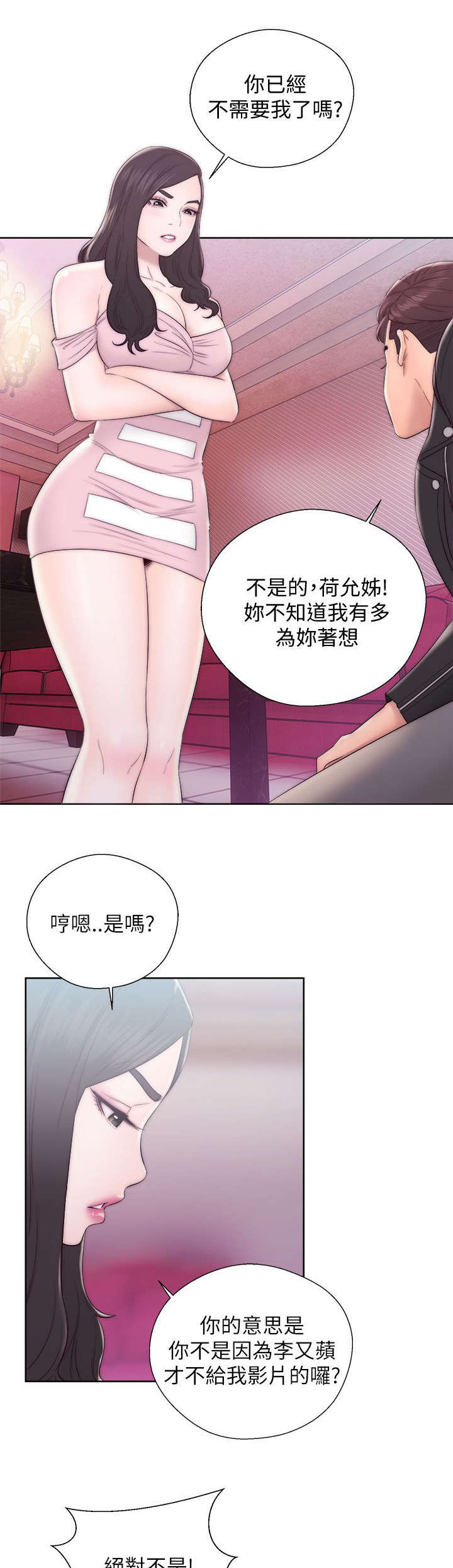 附身原神漫画,第29章：误会4图