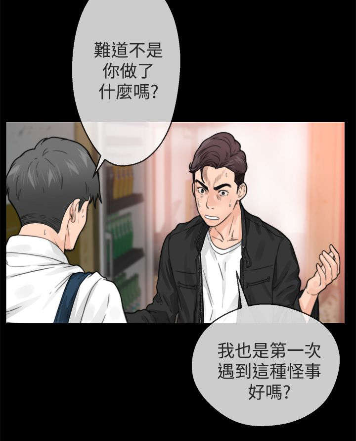 附身之旅漫画,第1章：第一次相遇5图