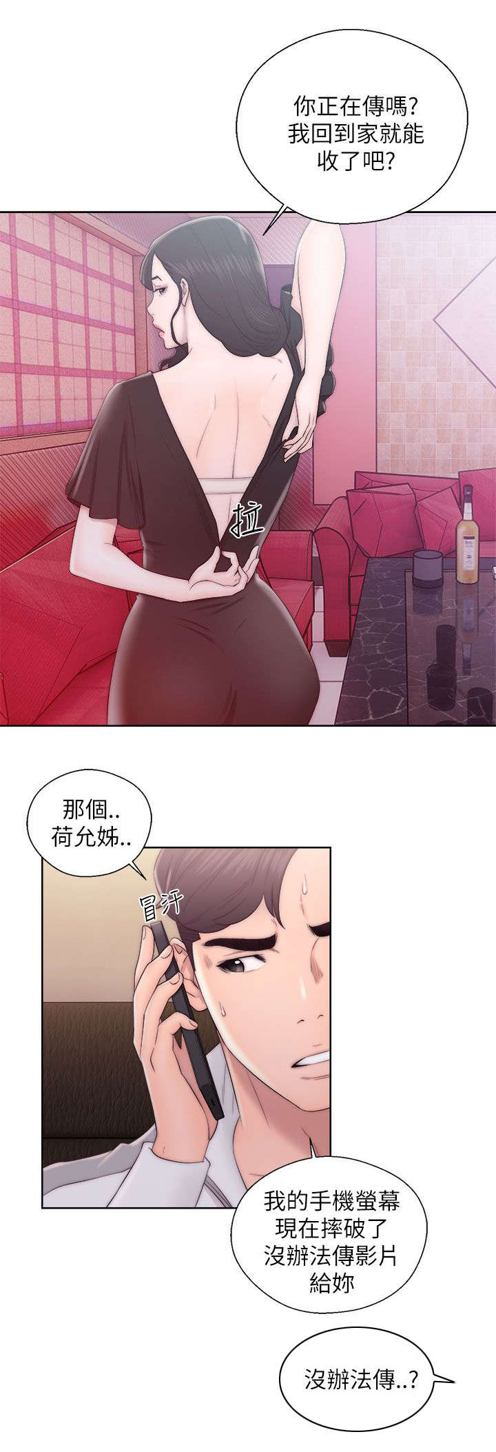 附身韩剧解说漫画,第28章：尽在掌握1图