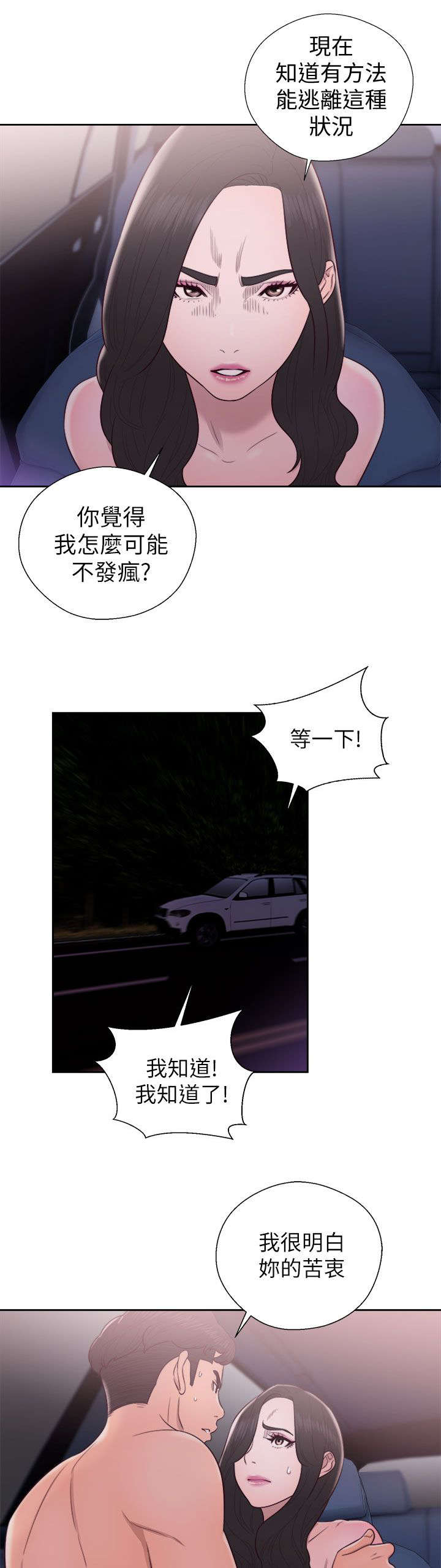 附身之旅漫画,第44章：合作意向5图