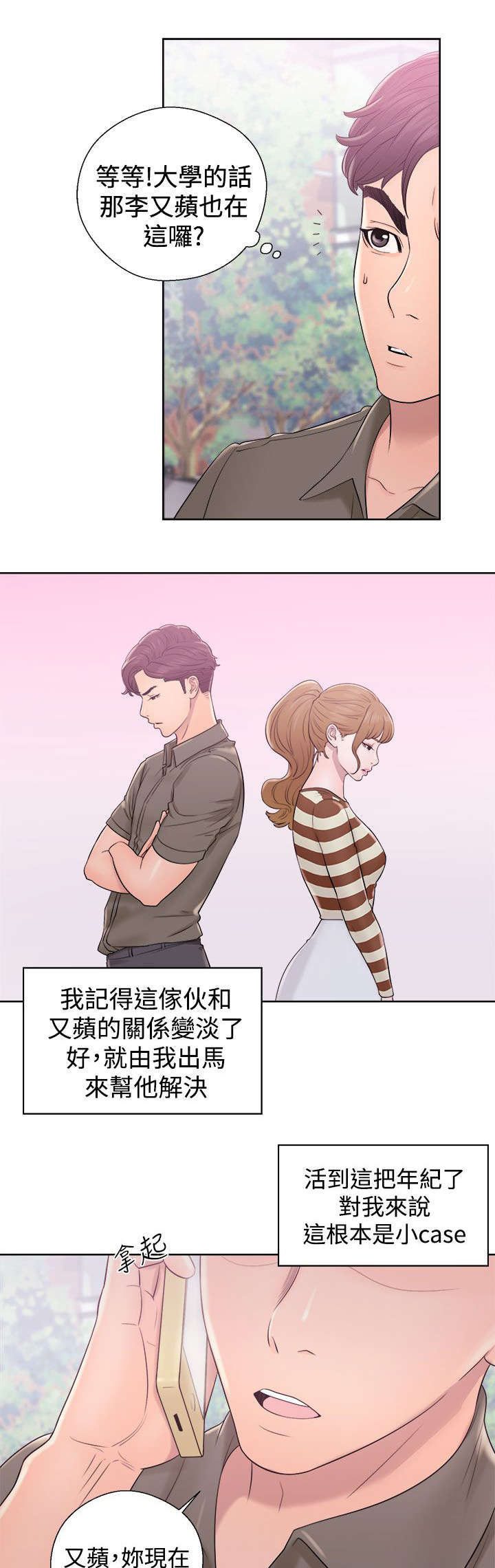 附身之旅漫画,第17章：修补裂痕5图