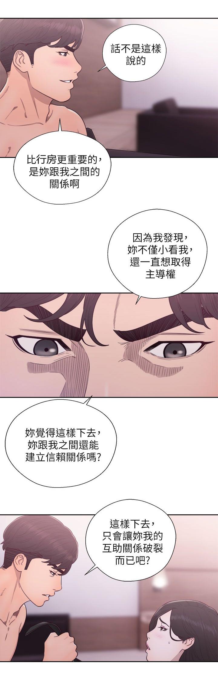 附身之旅漫画,第58章：消气5图