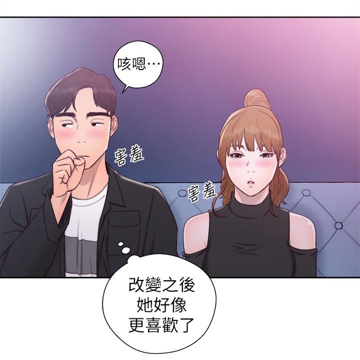 附身魔法少女漫画,第55章：变了个人3图