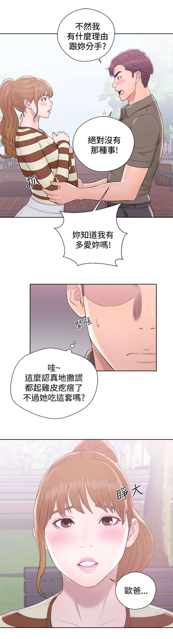 附身之旅漫画,第18章：约定4图