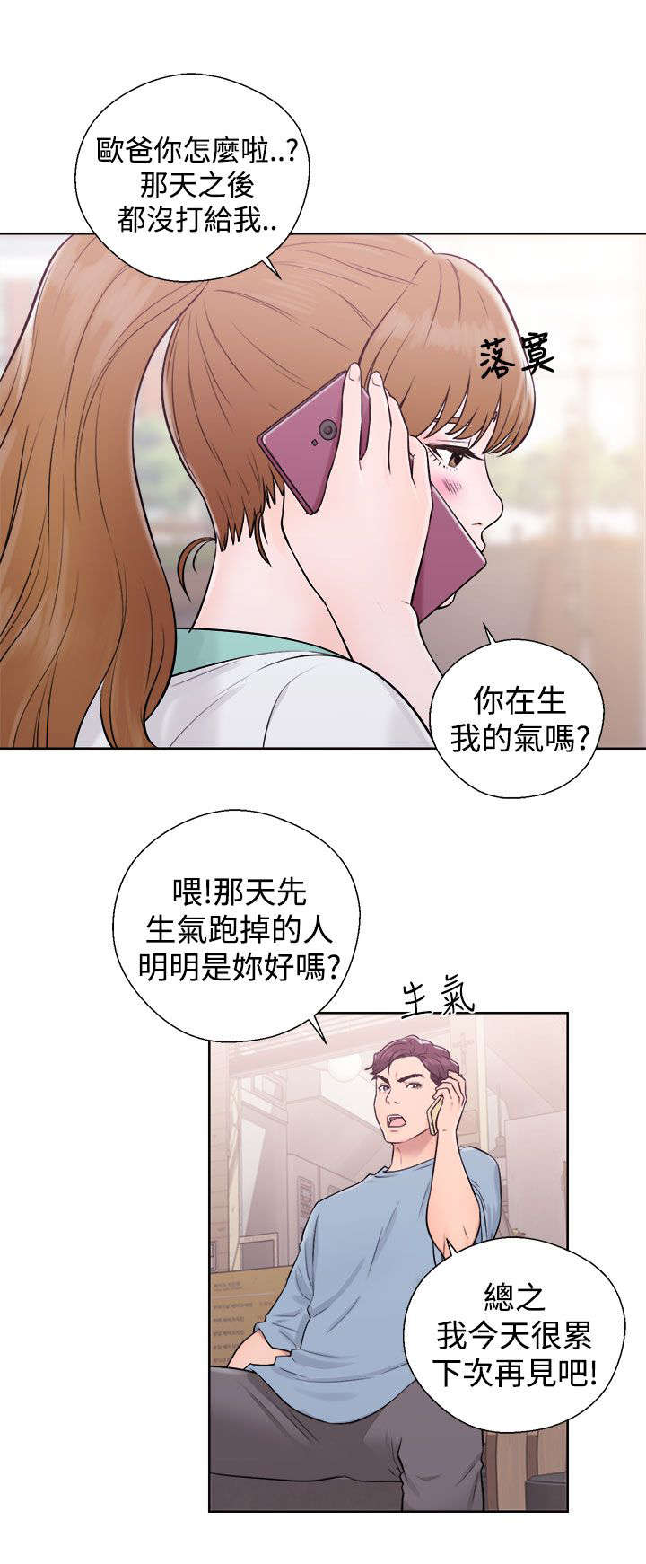 附身之旅漫画,第10章：关注2图