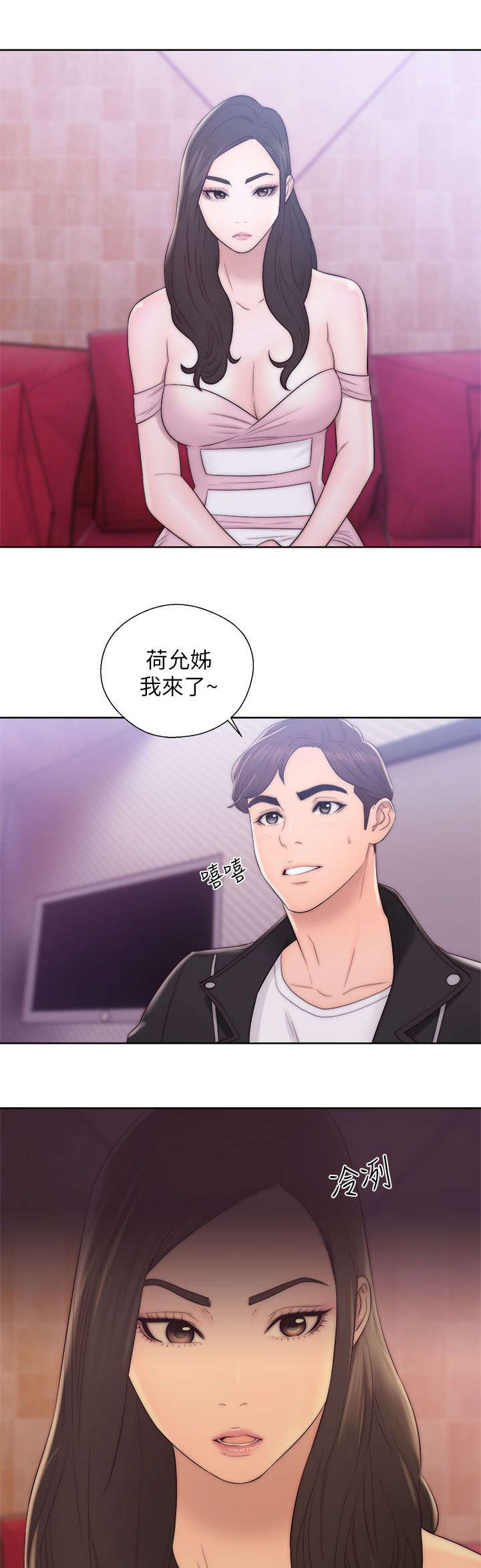 附身之旅漫画,第29章：误会5图