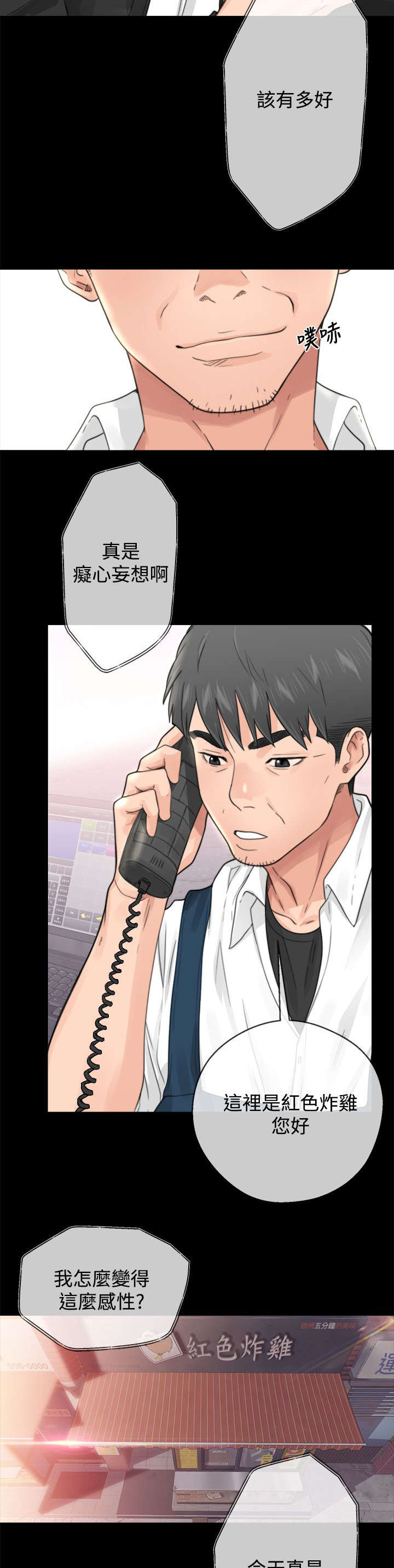 附身之旅漫画,第2章：认不出的身体1图