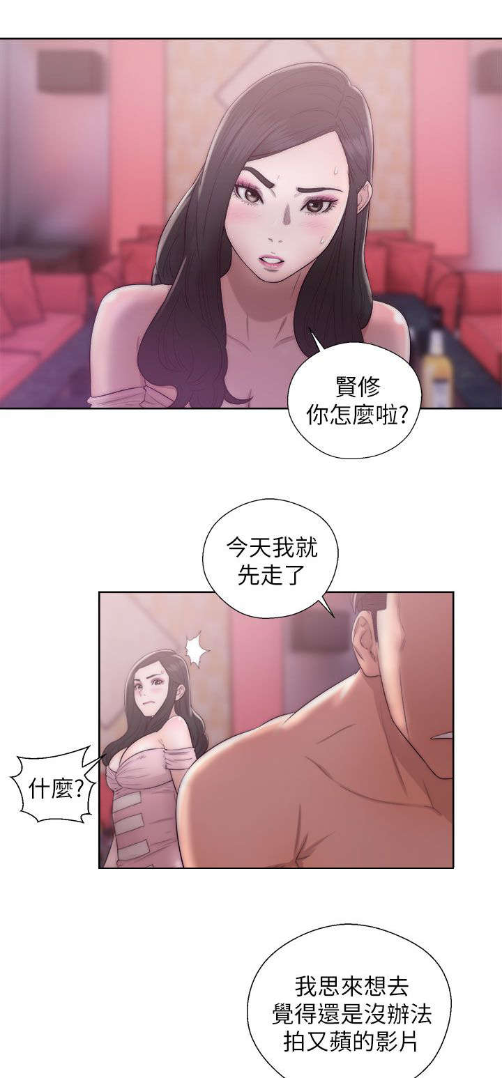附身之旅漫画,第32章：摔门而出1图