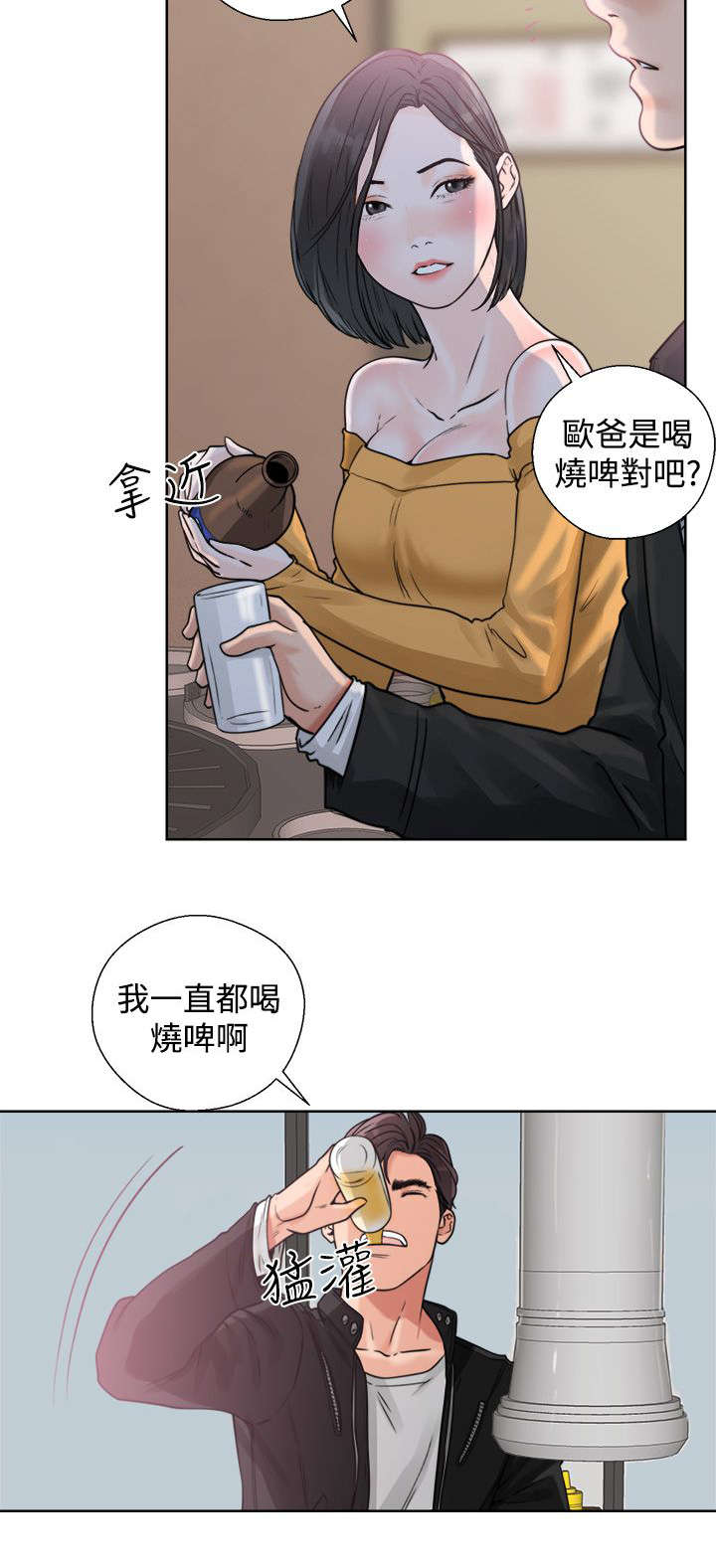附身之旅漫画,第6章：虚惊一场4图