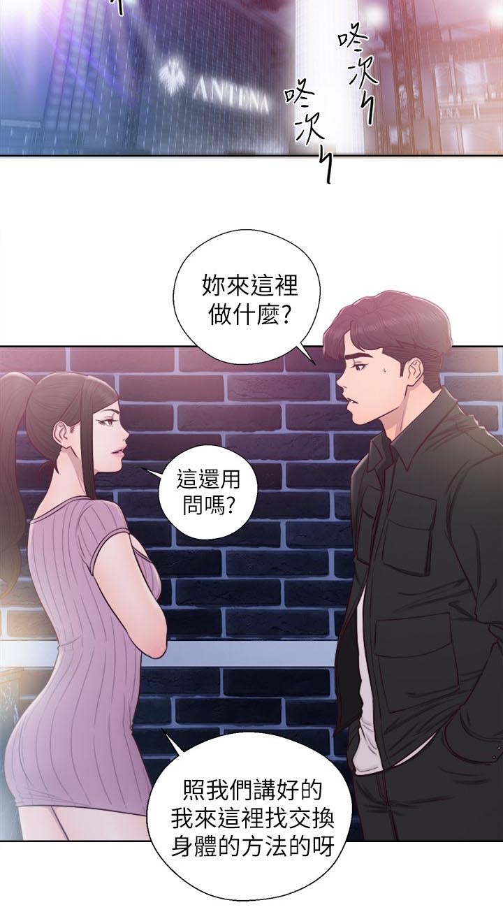 附身魔法少女漫画,第55章：变了个人2图