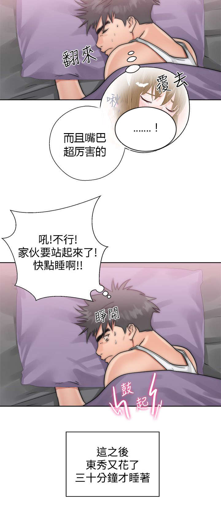 复审制度漫画,第7章：再一次互换3图
