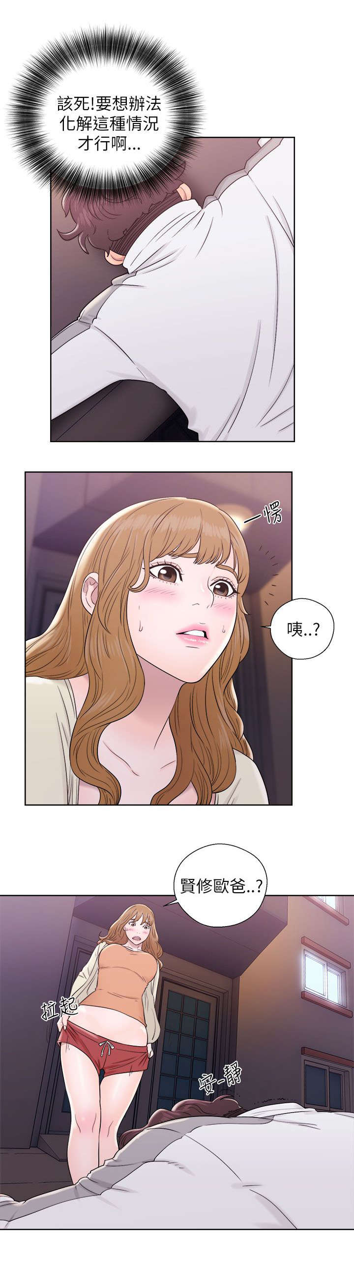 附身之旅漫画,第24章：电视剧情节1图