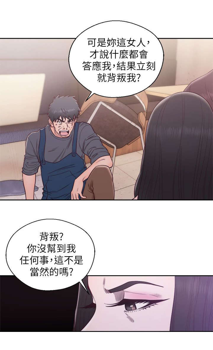 附身之旅漫画,第60章：恶毒的女人3图