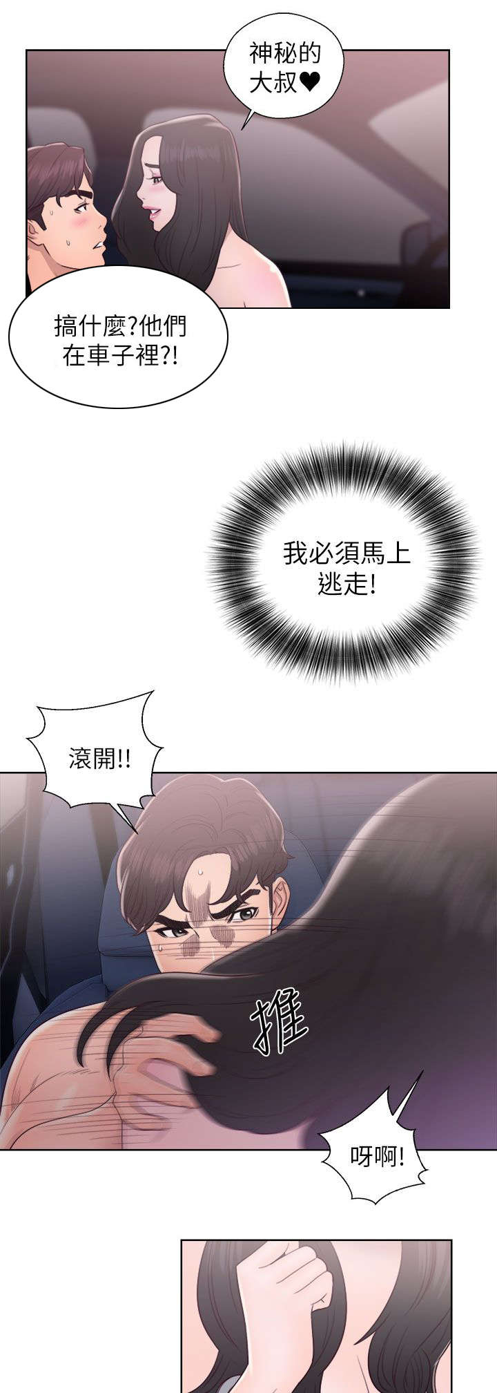 附身之旅漫画,第42章：虚与蛇委5图