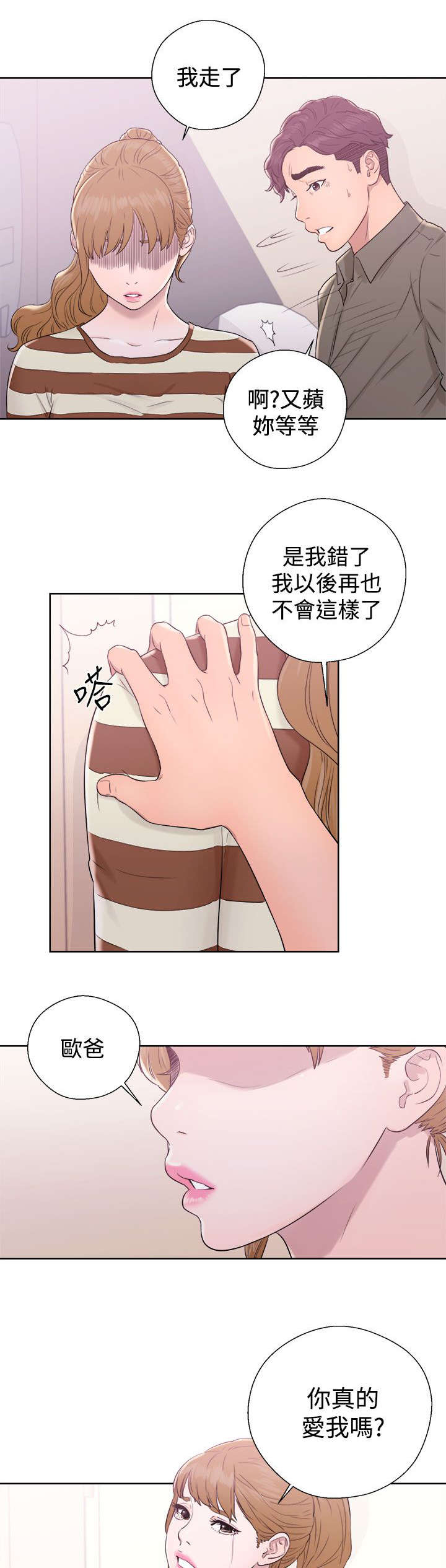 附身之旅漫画,第19章：弄巧成拙3图